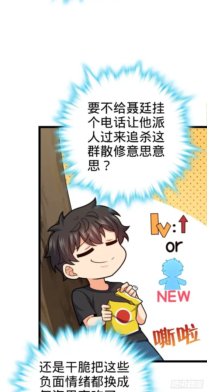 《大王饶命》459 并肩作战图51