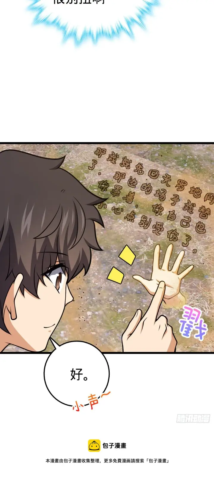 《大王饶命》460 谁也别想动她图21