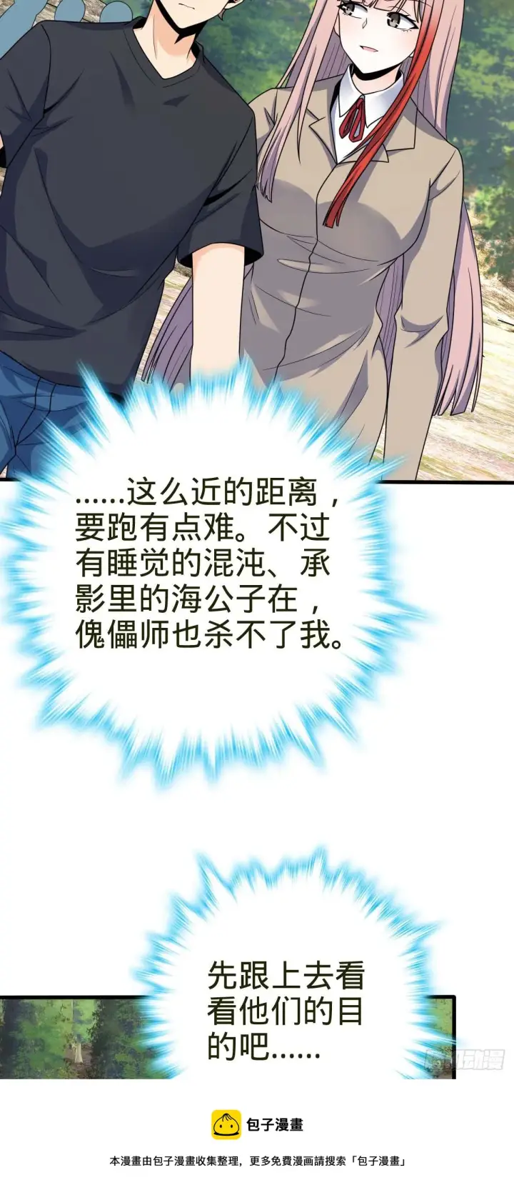 《大王饶命》461 血妖的拉拢图13