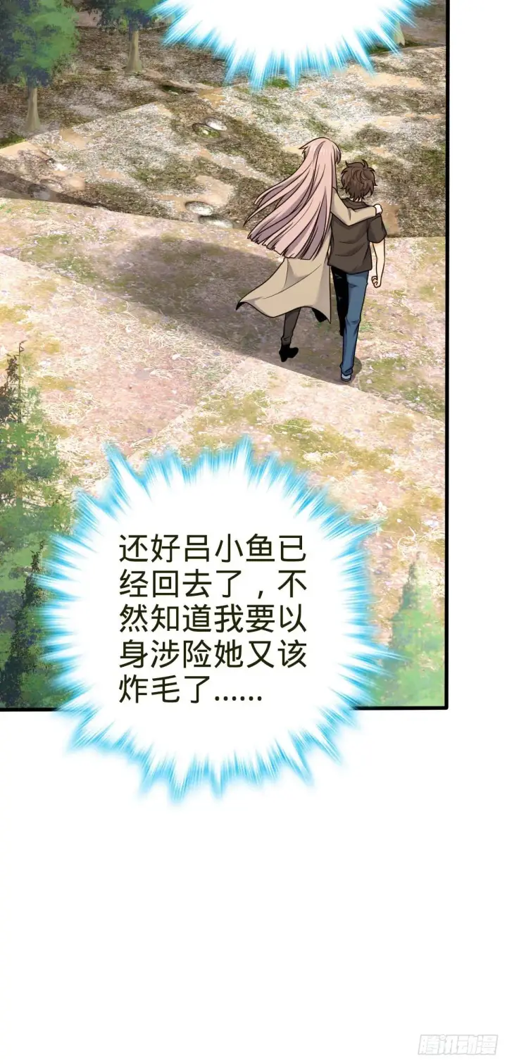 《大王饶命》461 血妖的拉拢图14