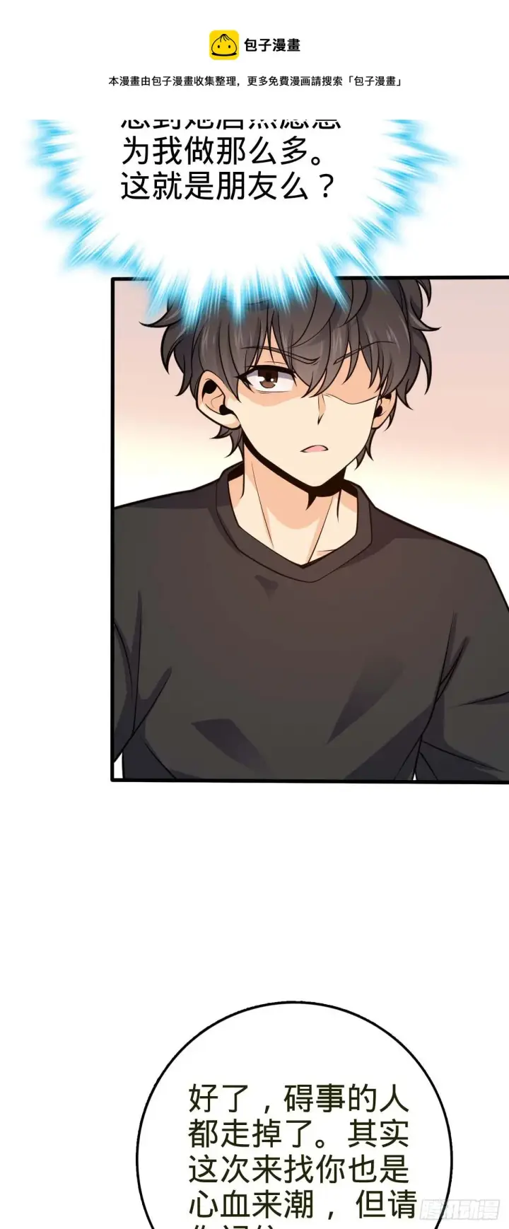 《大王饶命》461 血妖的拉拢图33