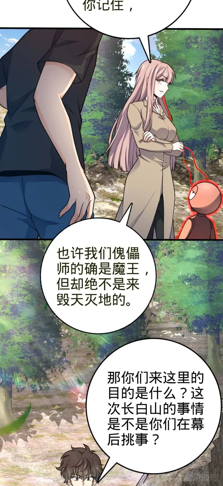 《大王饶命》461 血妖的拉拢图34