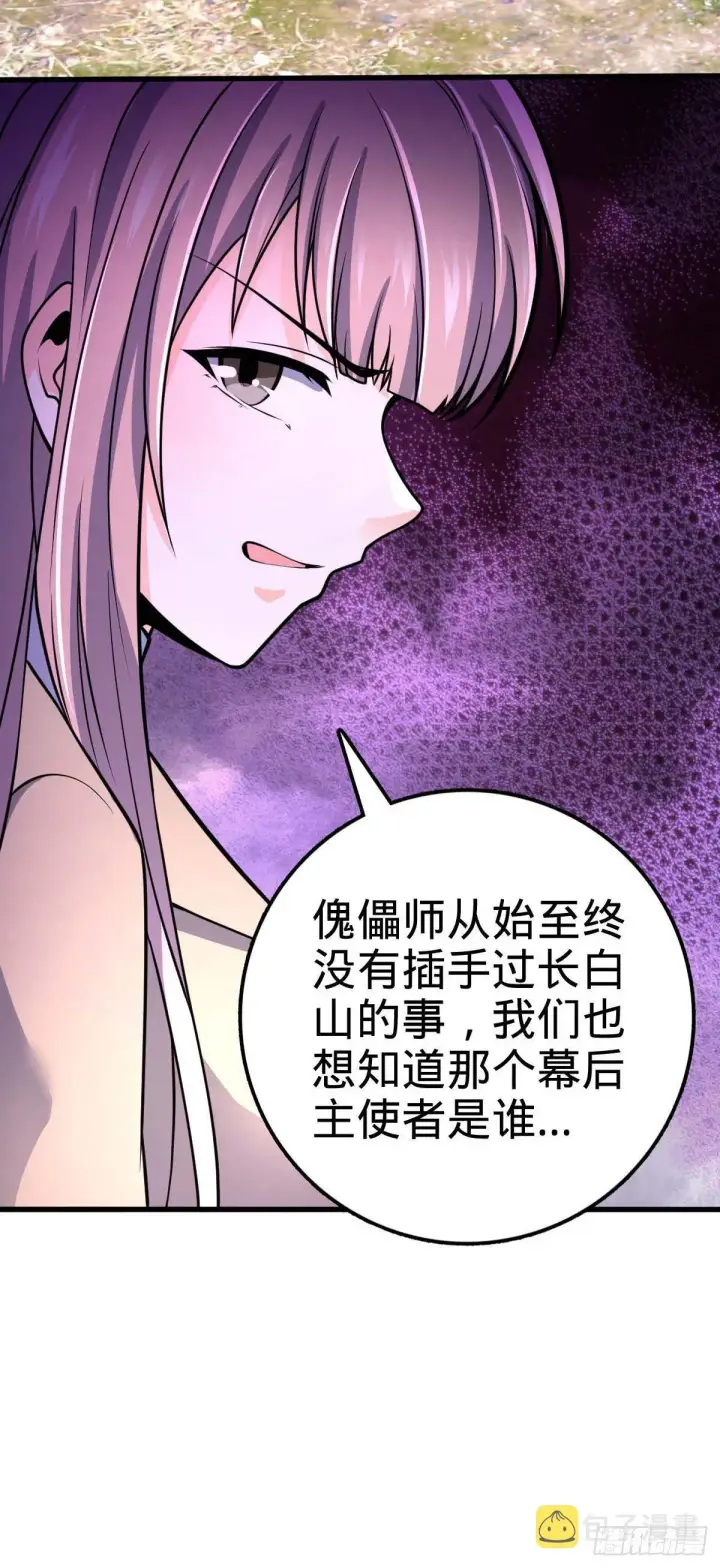 《大王饶命》461 血妖的拉拢图36