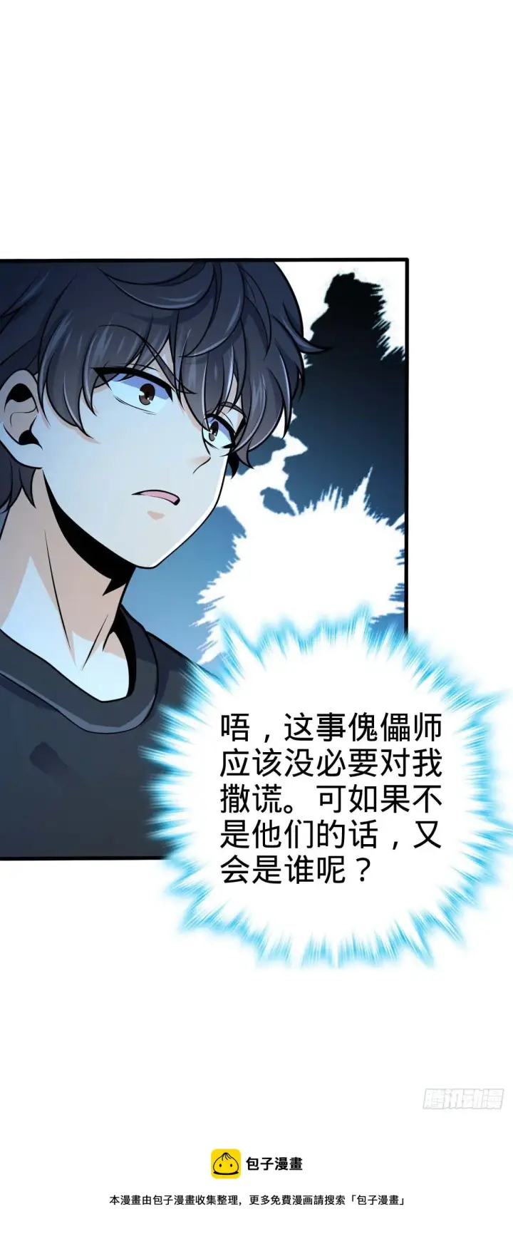 《大王饶命》461 血妖的拉拢图37