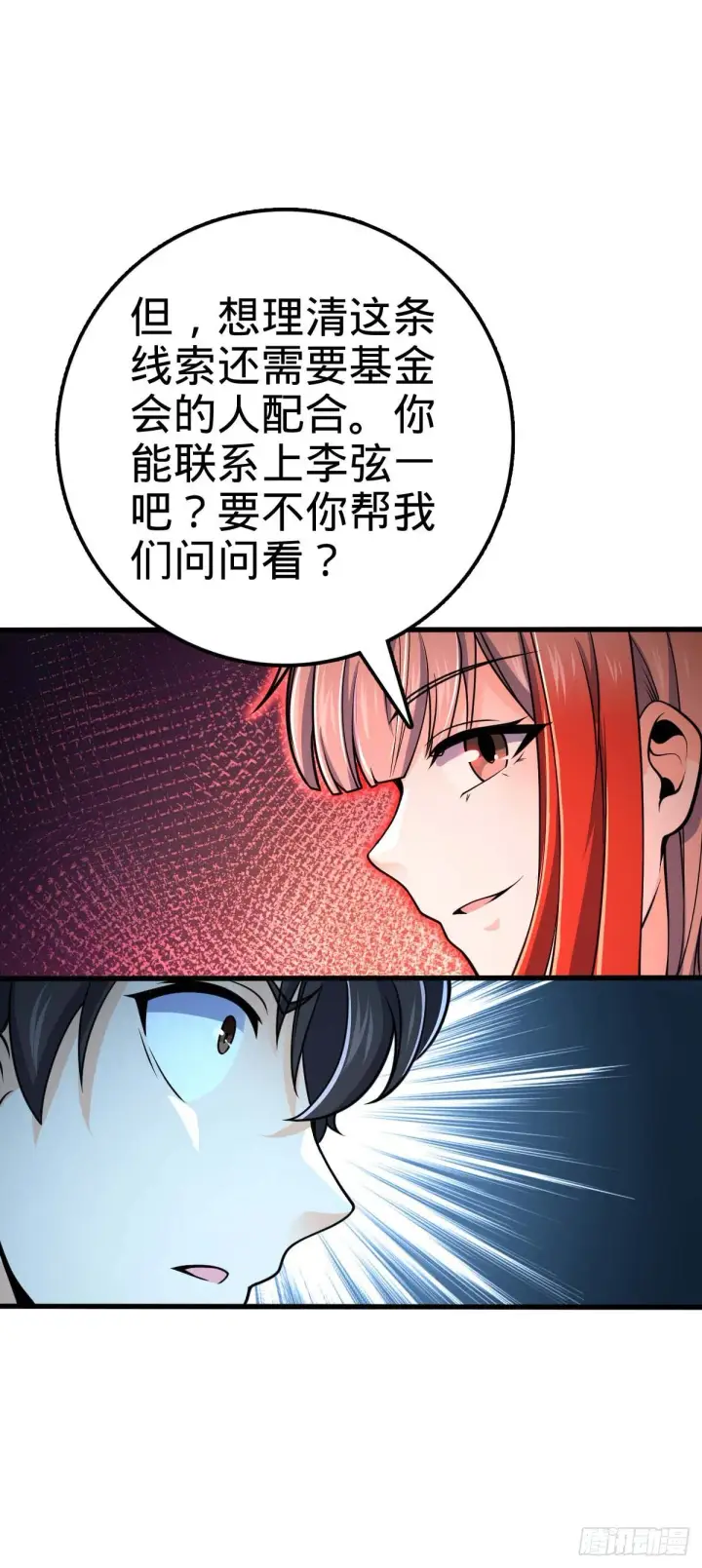 《大王饶命》461 血妖的拉拢图39