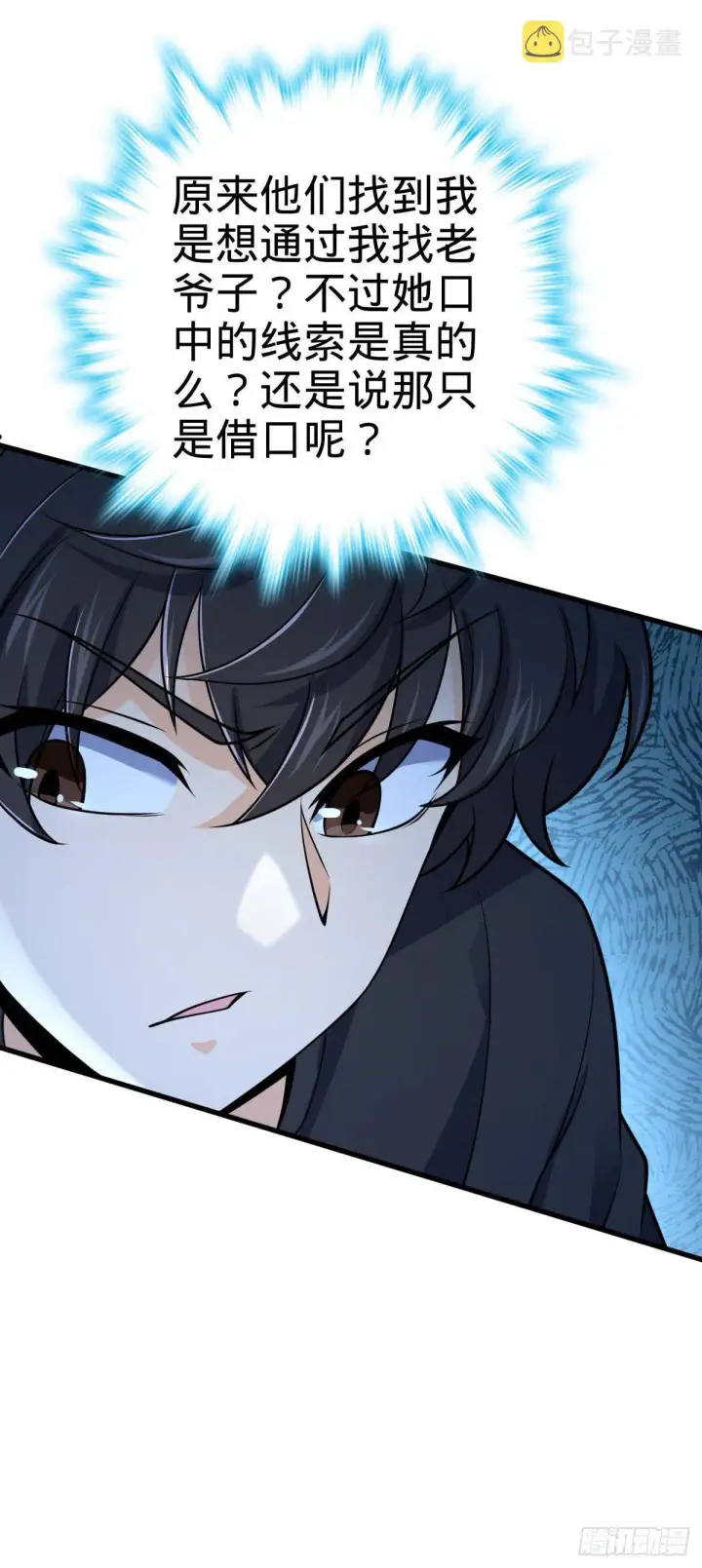 《大王饶命》461 血妖的拉拢图40