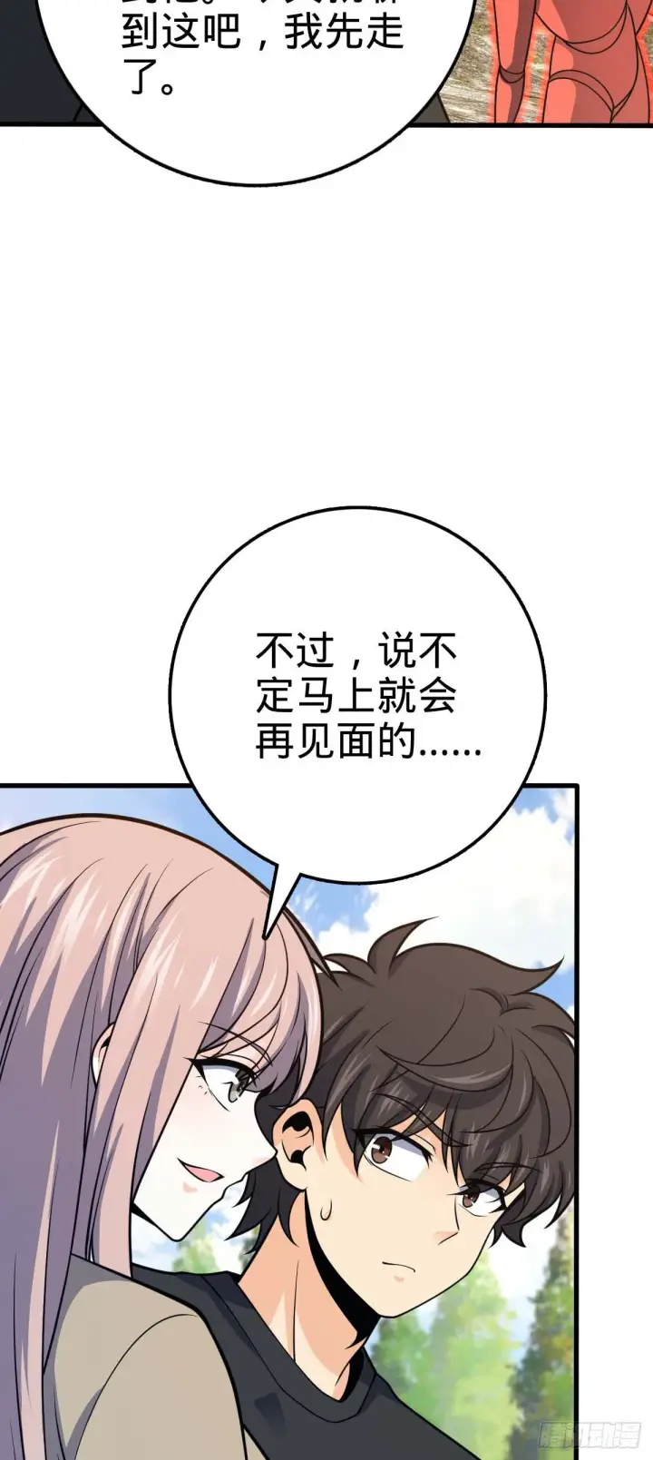 《大王饶命》461 血妖的拉拢图42