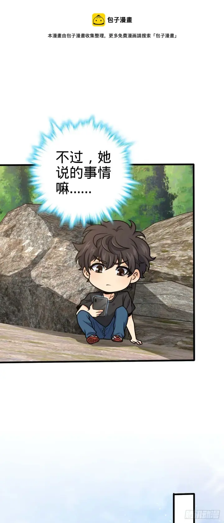 《大王饶命》461 血妖的拉拢图45