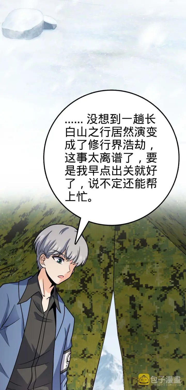 《大王饶命》461 血妖的拉拢图47