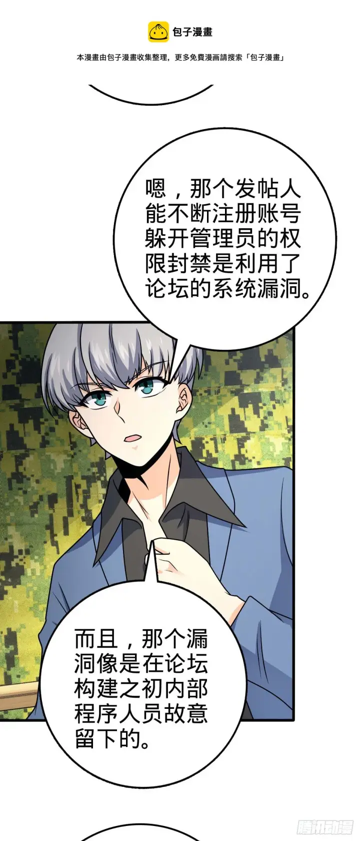 《大王饶命》461 血妖的拉拢图49