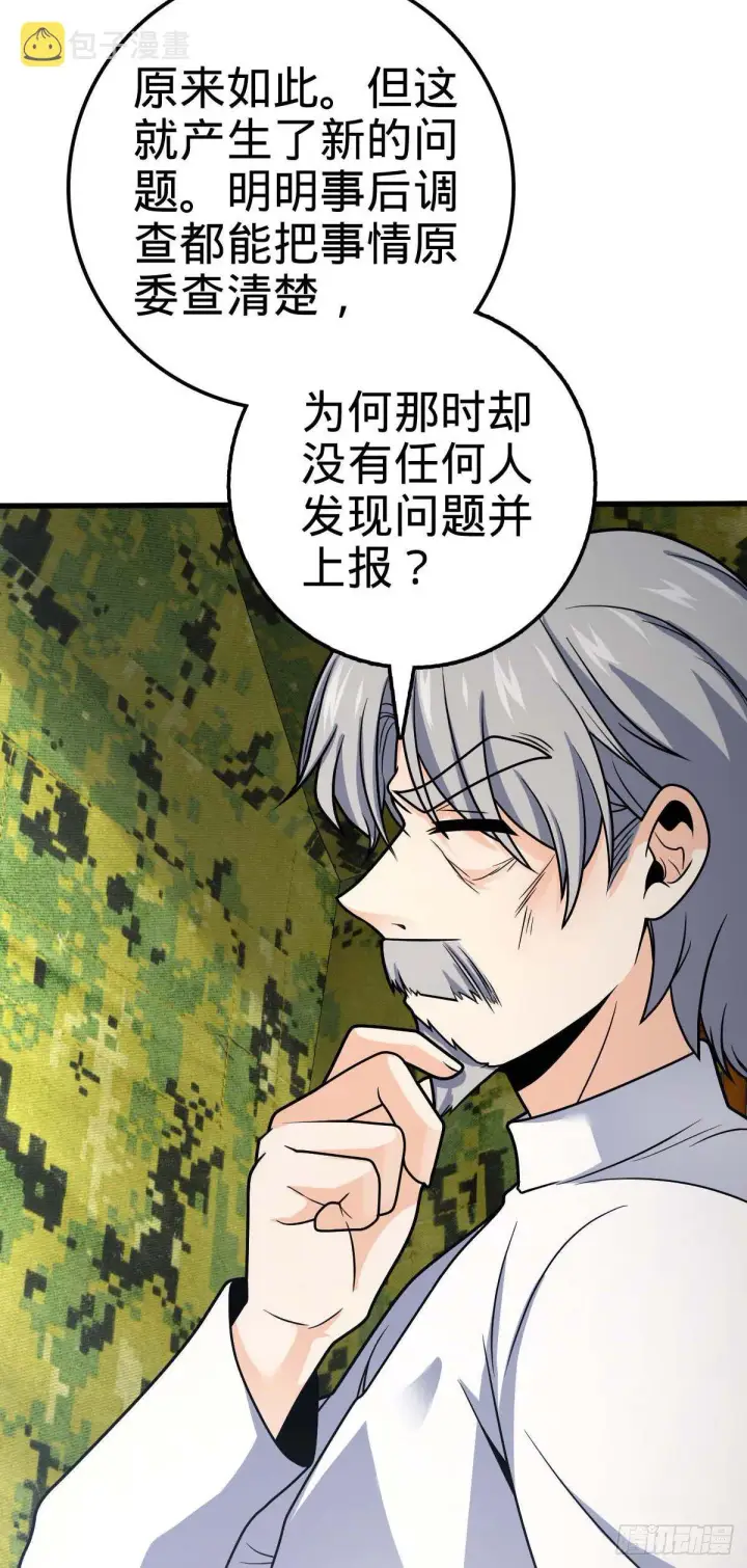 《大王饶命》461 血妖的拉拢图50