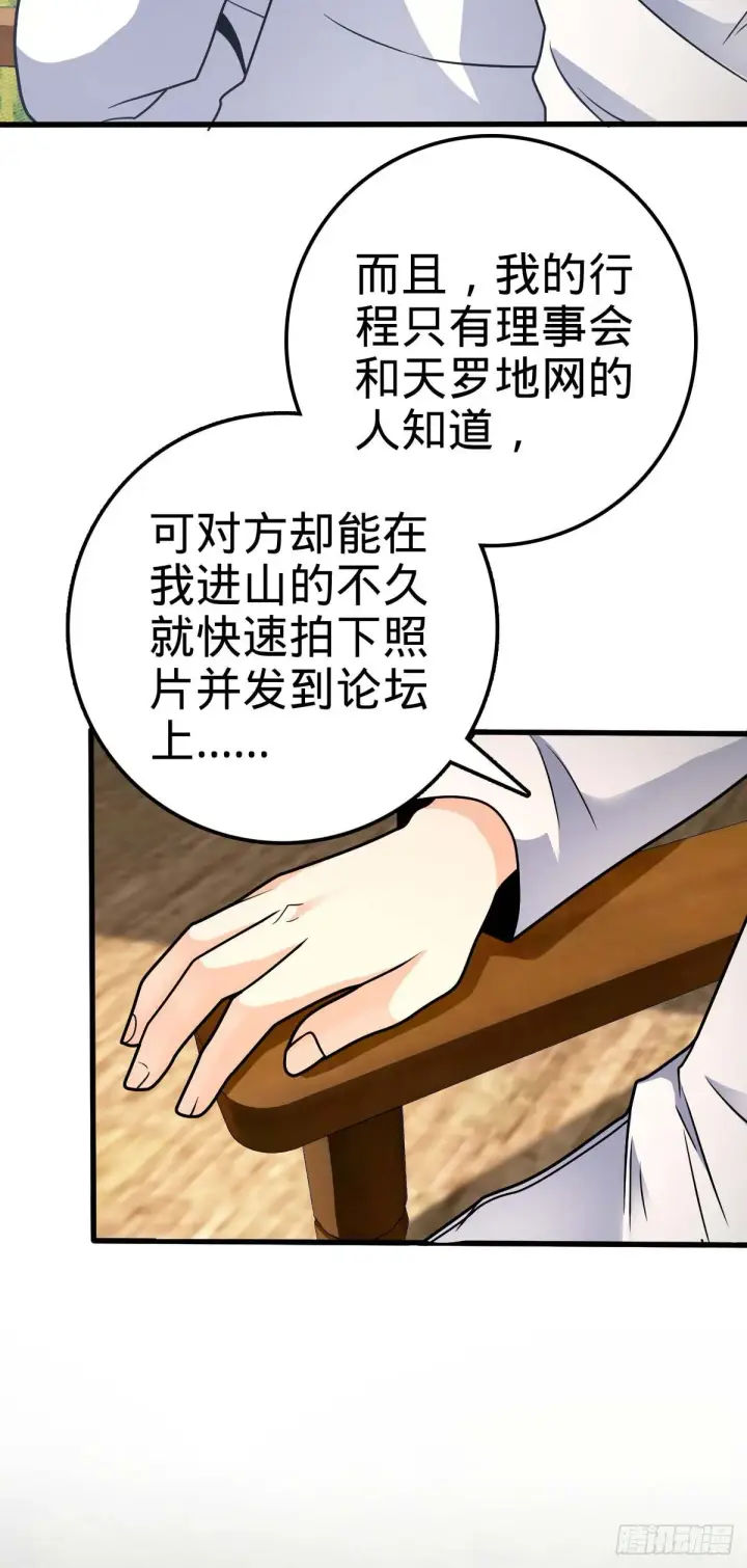 《大王饶命》461 血妖的拉拢图51