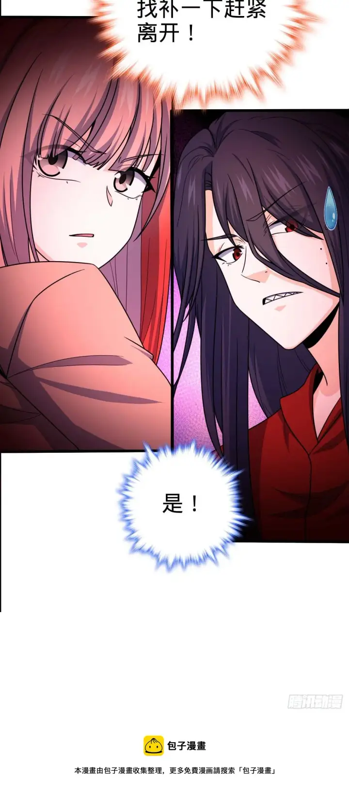《大王饶命》461 血妖的拉拢图9