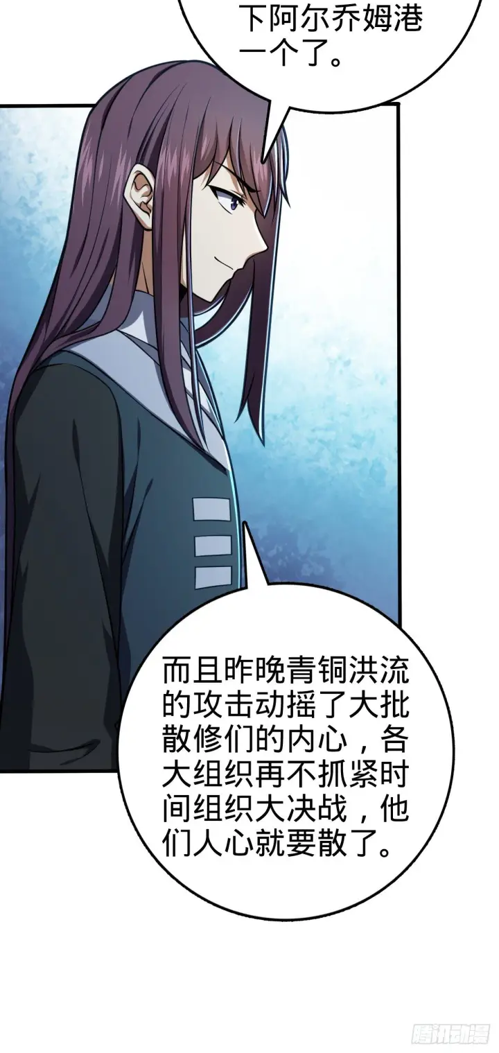 《大王饶命》462 吕天罗的人望图12