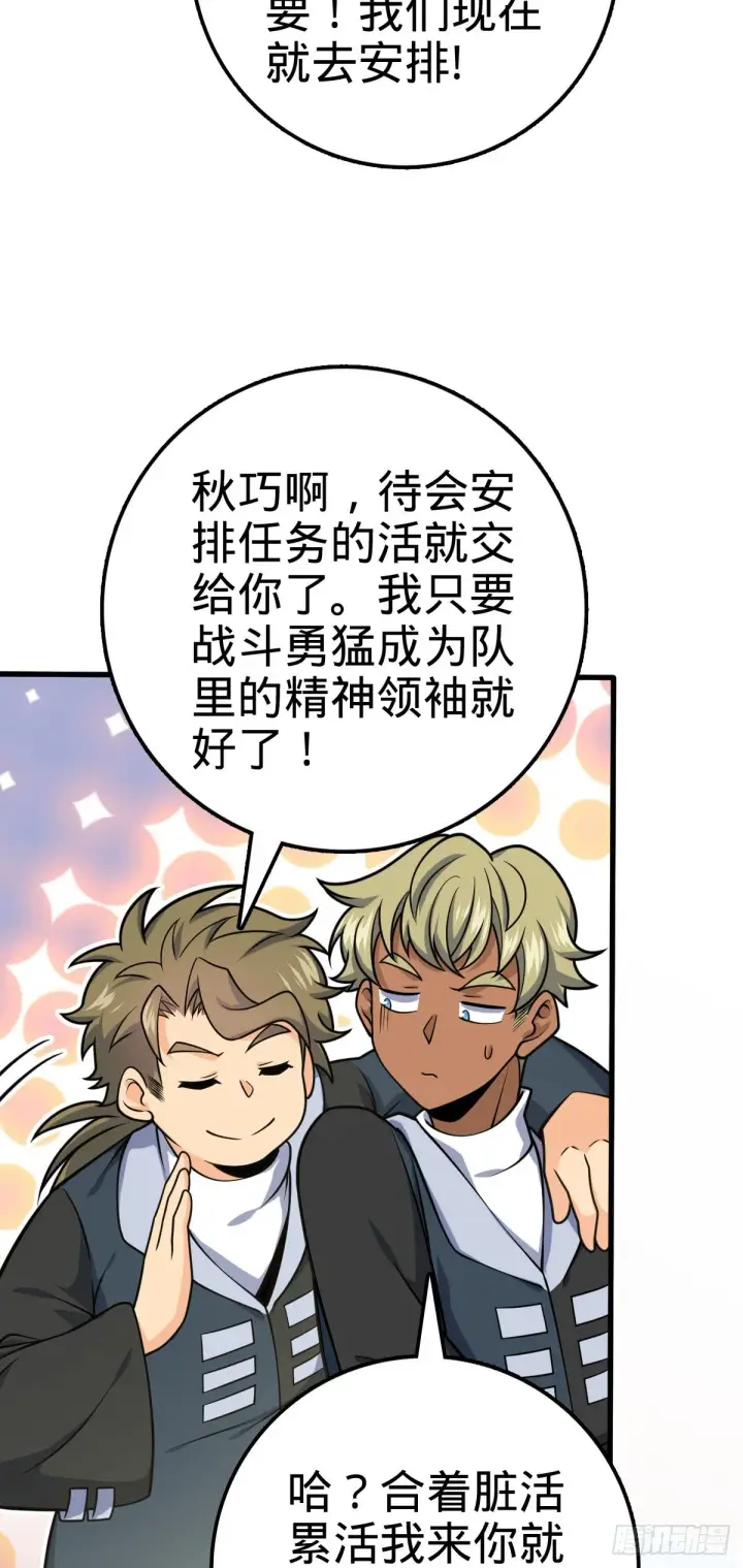 《大王饶命》462 吕天罗的人望图14