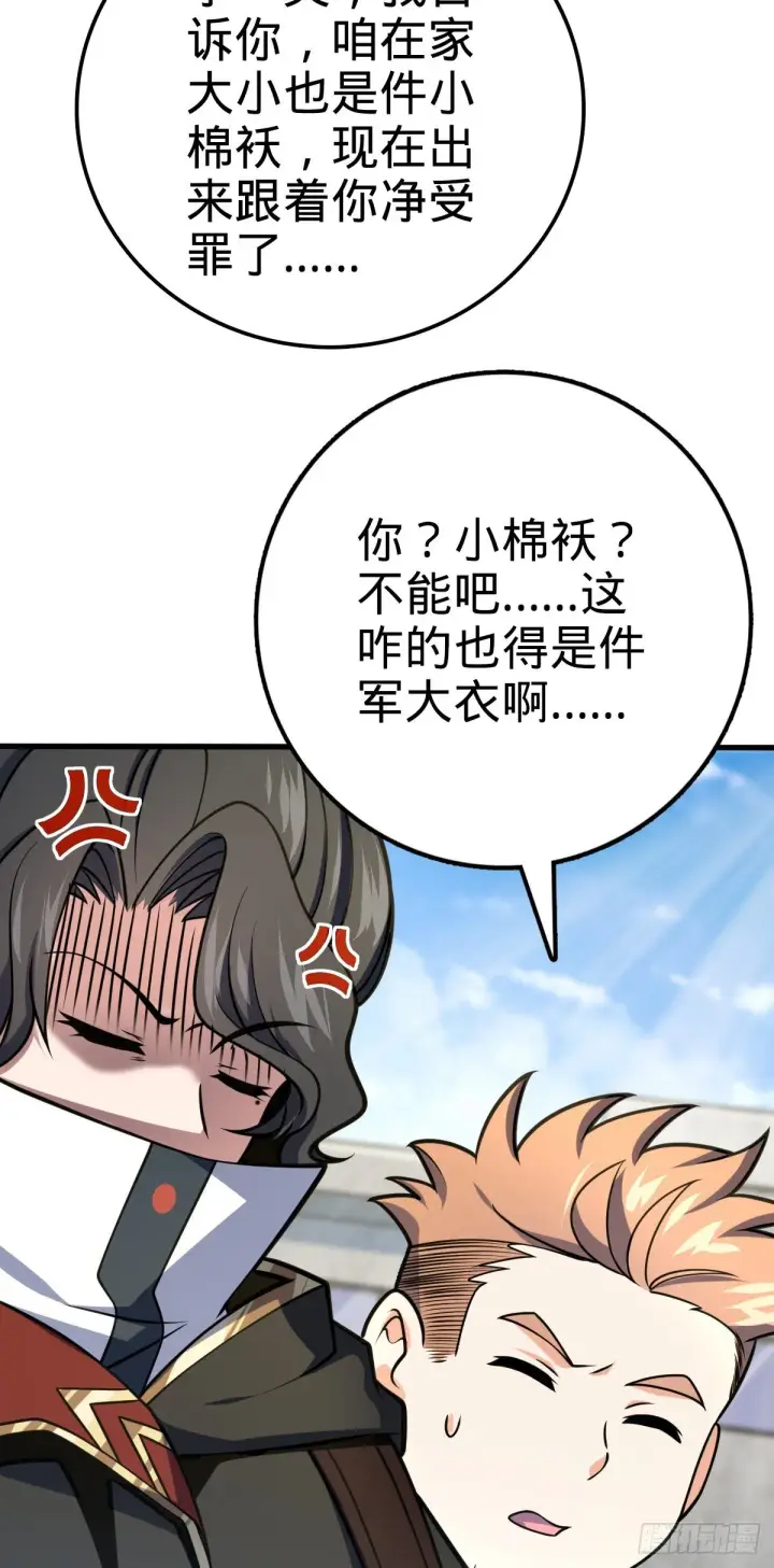 《大王饶命》462 吕天罗的人望图18