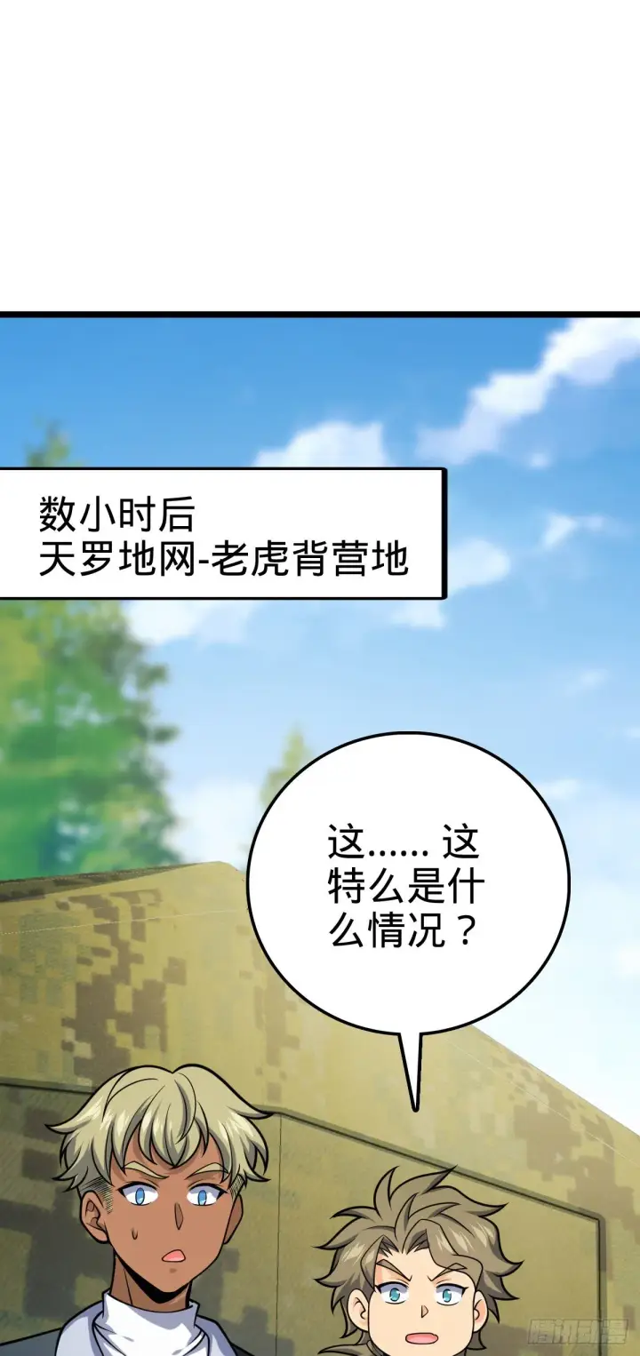 《大王饶命》462 吕天罗的人望图2