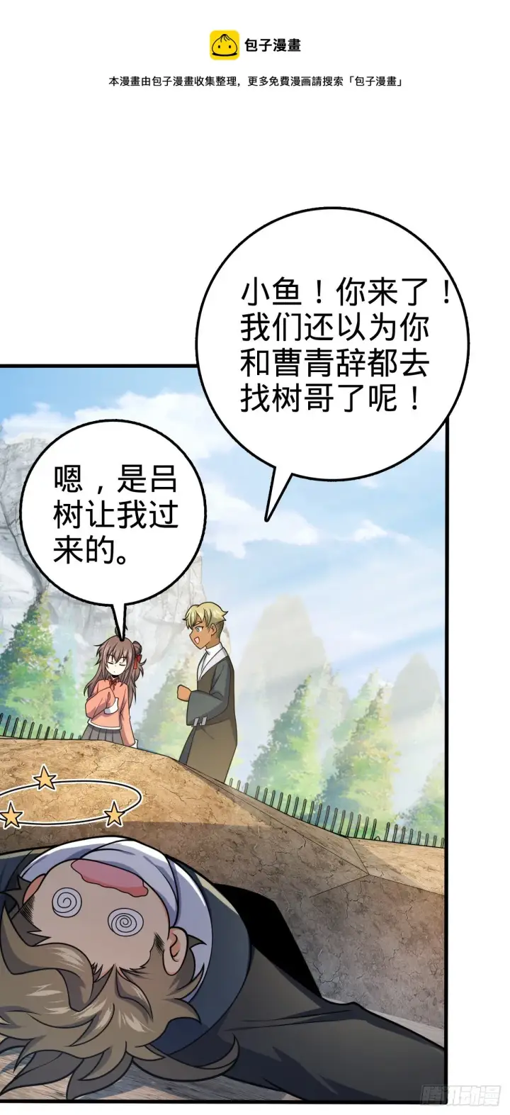 《大王饶命》462 吕天罗的人望图29