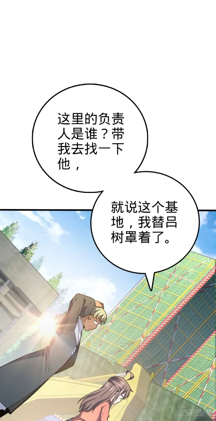 《大王饶命》462 吕天罗的人望图30