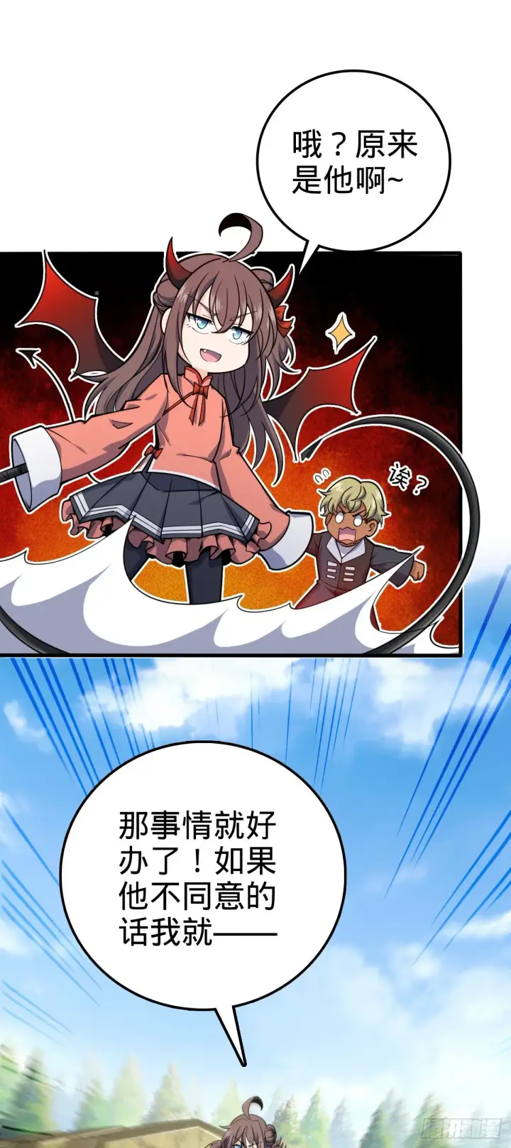 《大王饶命》462 吕天罗的人望图32