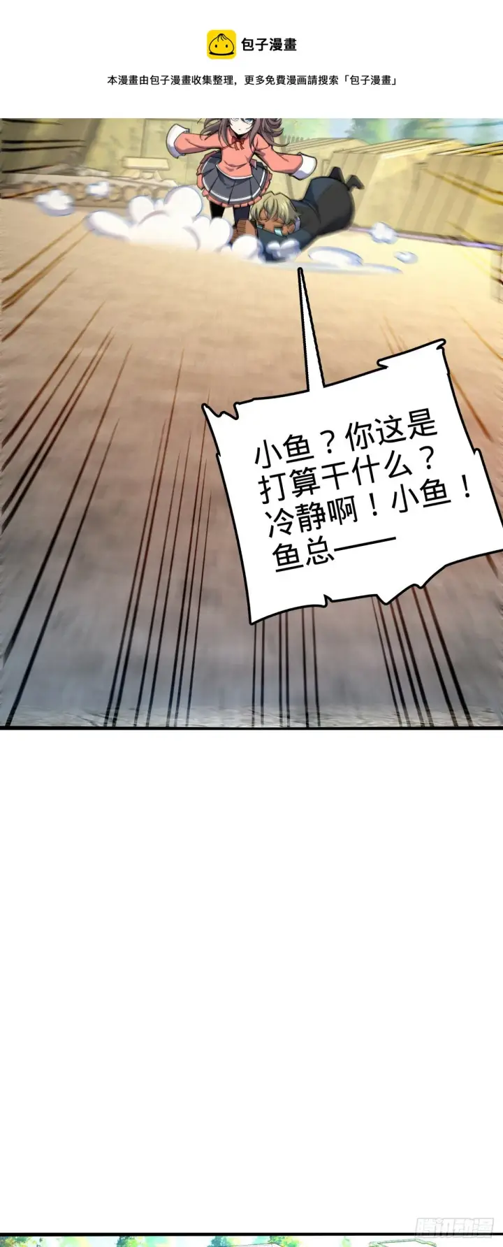《大王饶命》462 吕天罗的人望图33