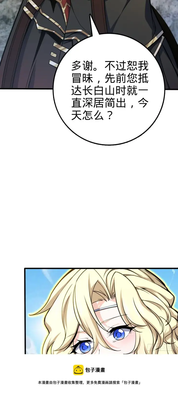 《大王饶命》462 吕天罗的人望图41