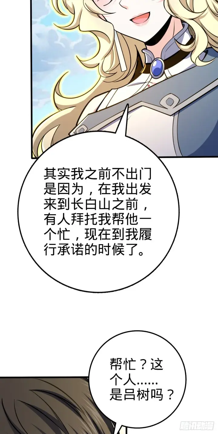 《大王饶命》462 吕天罗的人望图42