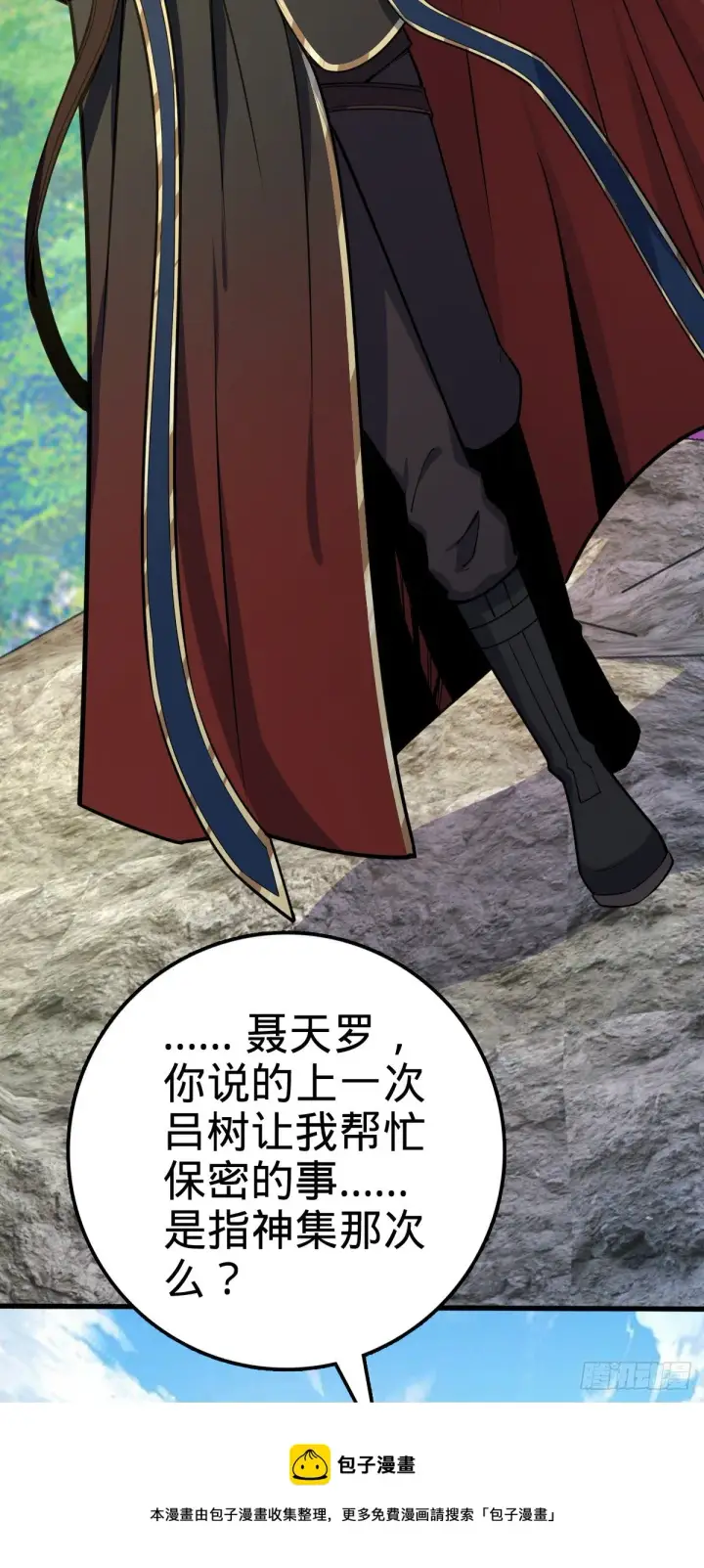 《大王饶命》462 吕天罗的人望图45