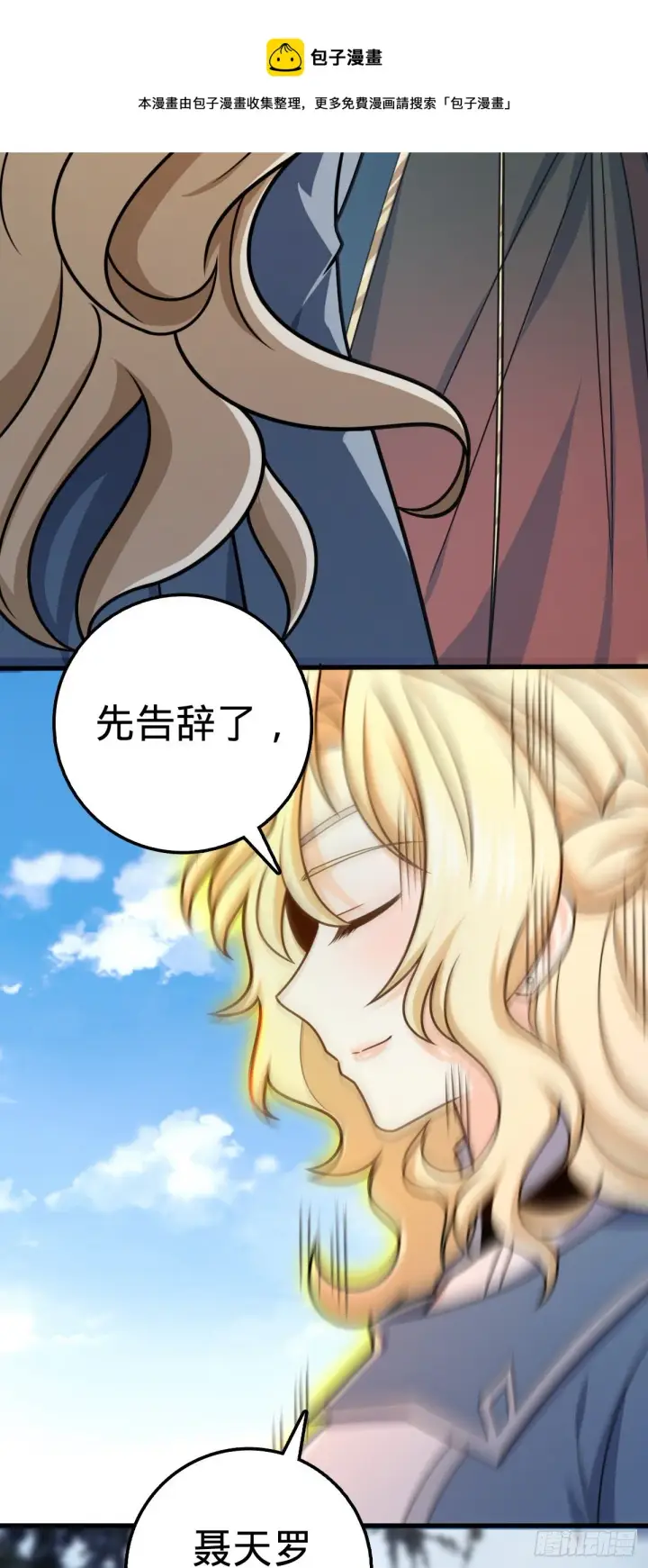 《大王饶命》462 吕天罗的人望图49