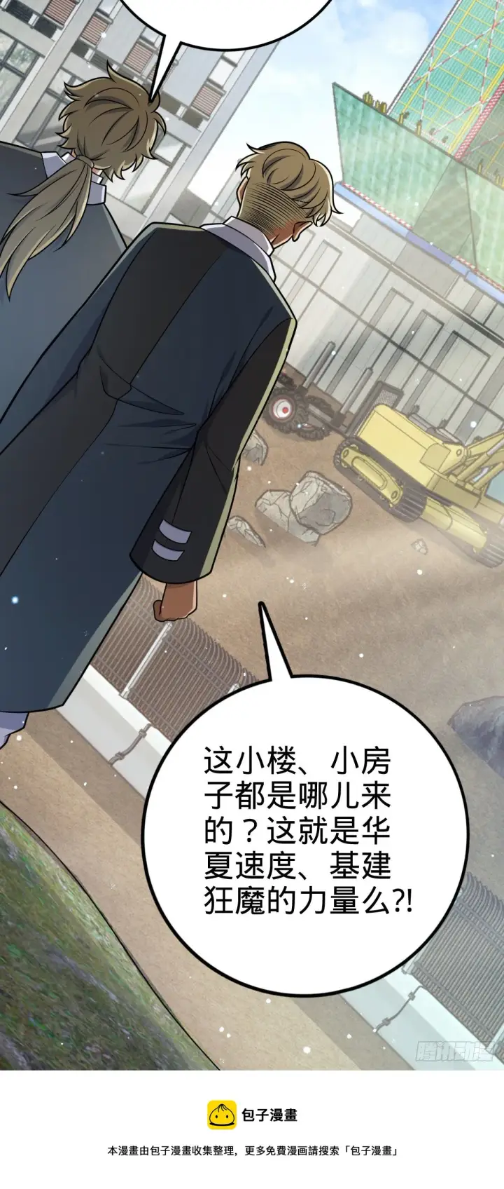 《大王饶命》462 吕天罗的人望图5