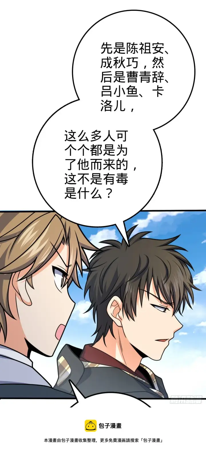 《大王饶命》462 吕天罗的人望图53
