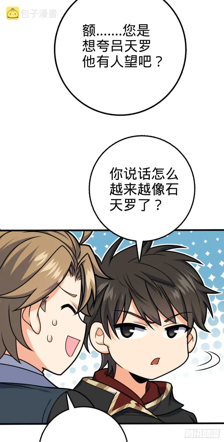 《大王饶命》462 吕天罗的人望图54