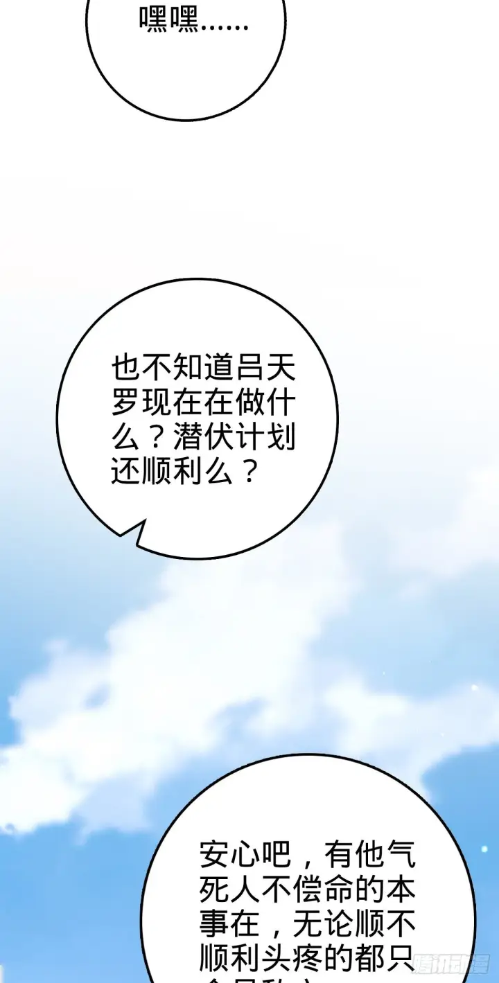 《大王饶命》462 吕天罗的人望图55