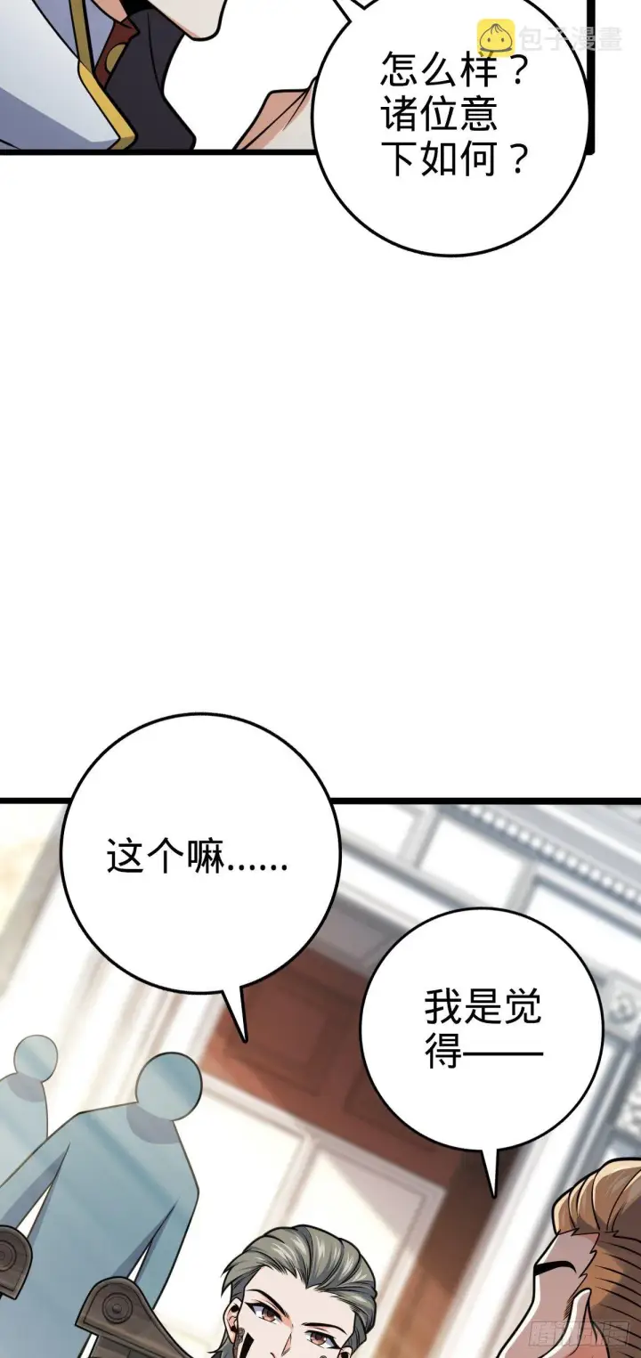 《大王饶命》463 炮灰圈养图14