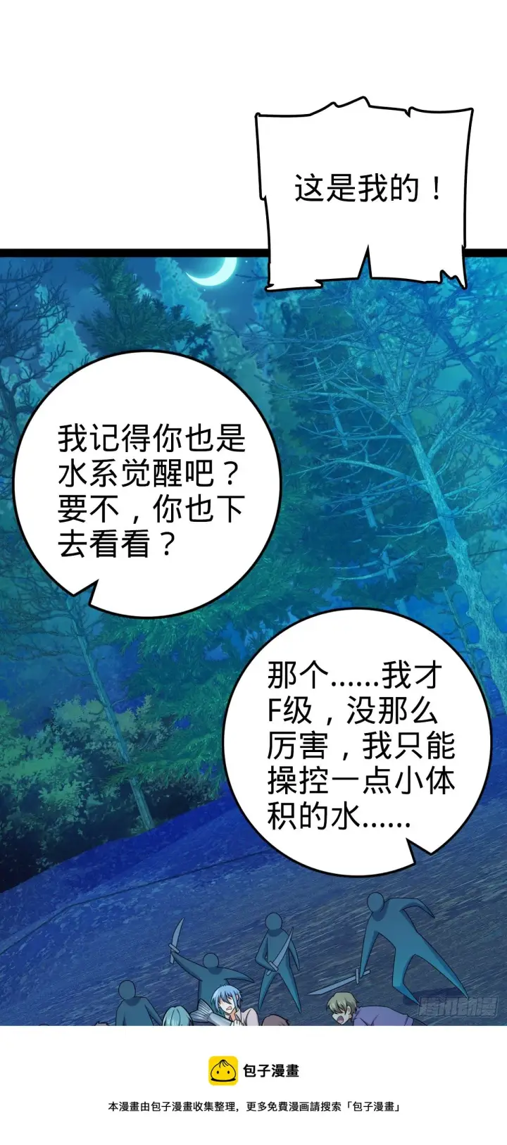 《大王饶命》463 炮灰圈养图33
