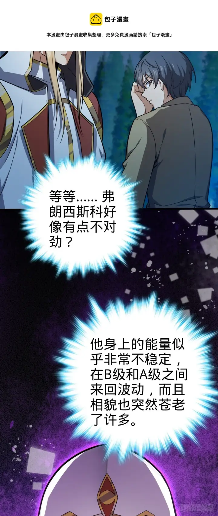 《大王饶命》463 炮灰圈养图45