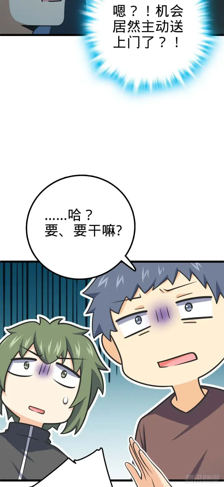 《大王饶命》464 阴差阳错图30