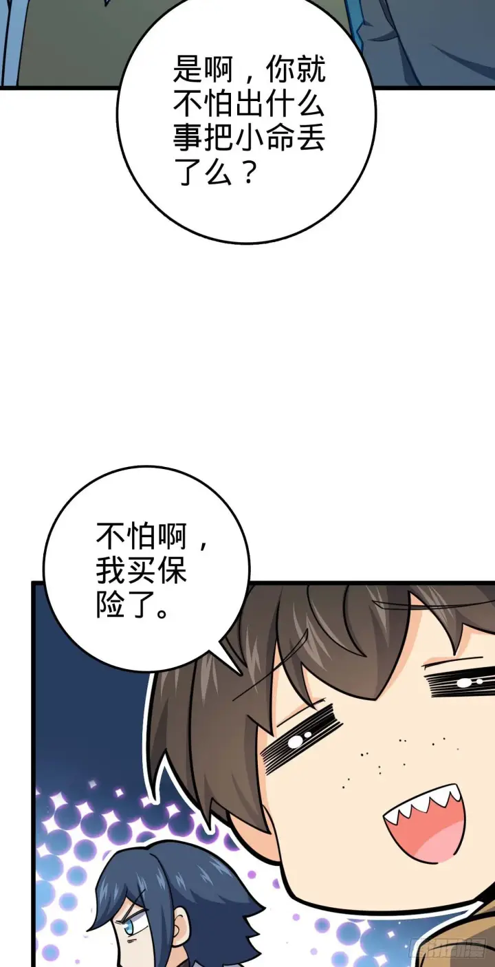 《大王饶命》464 阴差阳错图35