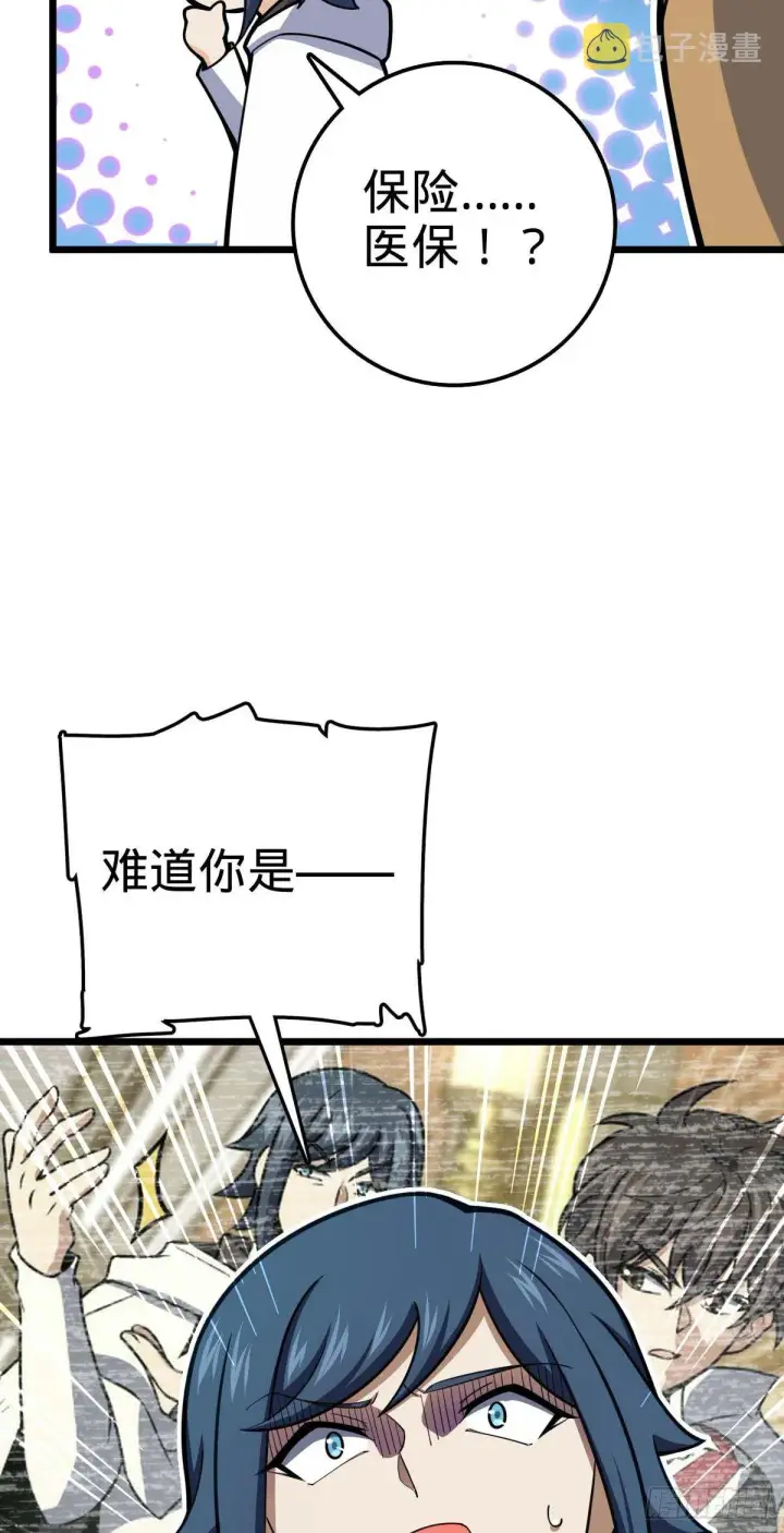 《大王饶命》464 阴差阳错图36