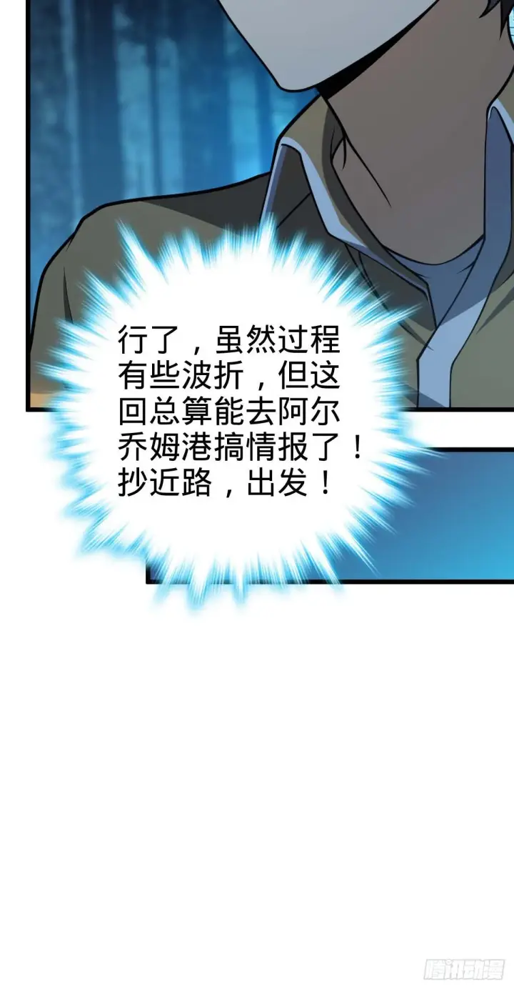 《大王饶命》464 阴差阳错图42