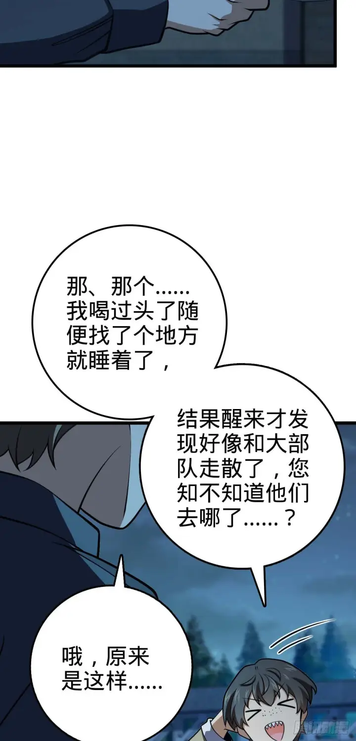 《大王饶命》464 阴差阳错图48