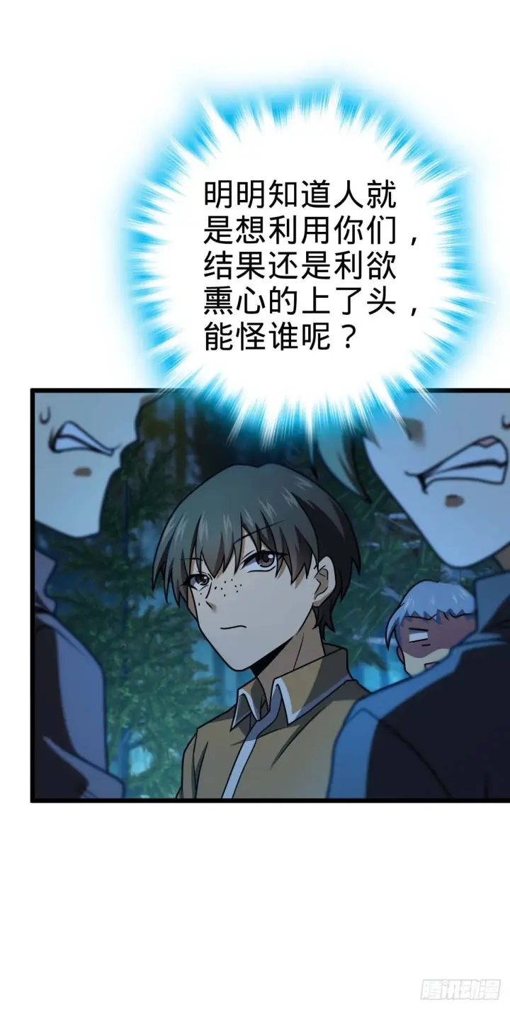 《大王饶命》464 阴差阳错图8