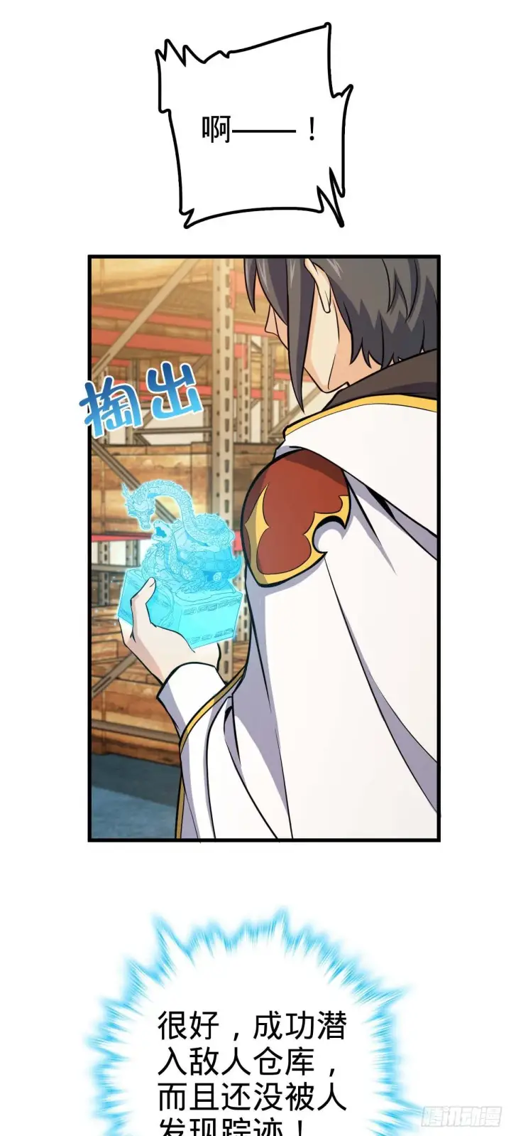 《大王饶命》465 潜伏渗透技能点满图26