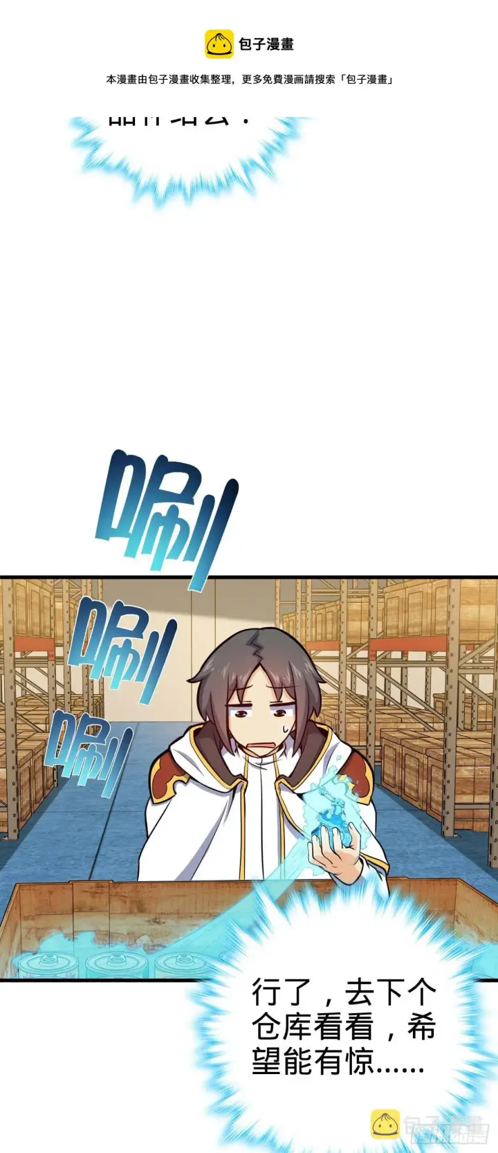 《大王饶命》465 潜伏渗透技能点满图33