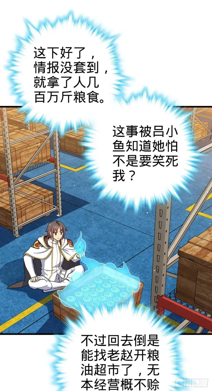 《大王饶命》465 潜伏渗透技能点满图35