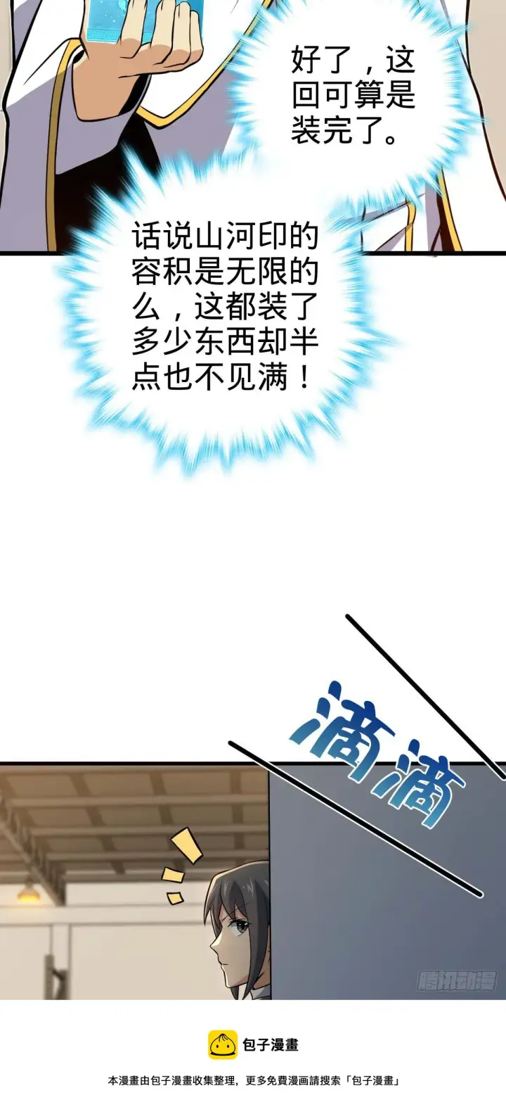 《大王饶命》465 潜伏渗透技能点满图41