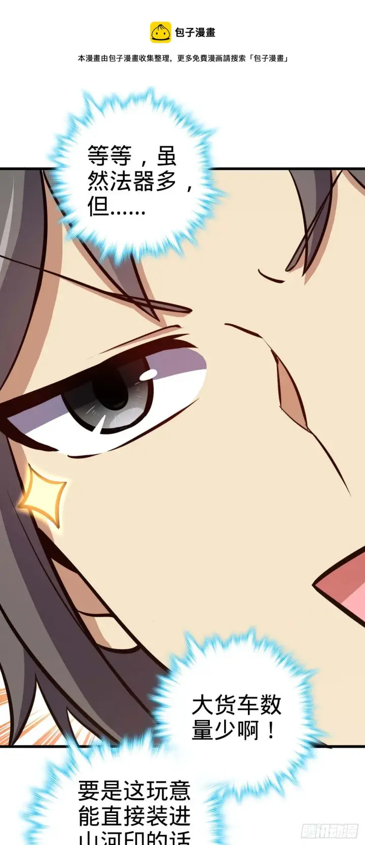 《大王饶命》465 潜伏渗透技能点满图49