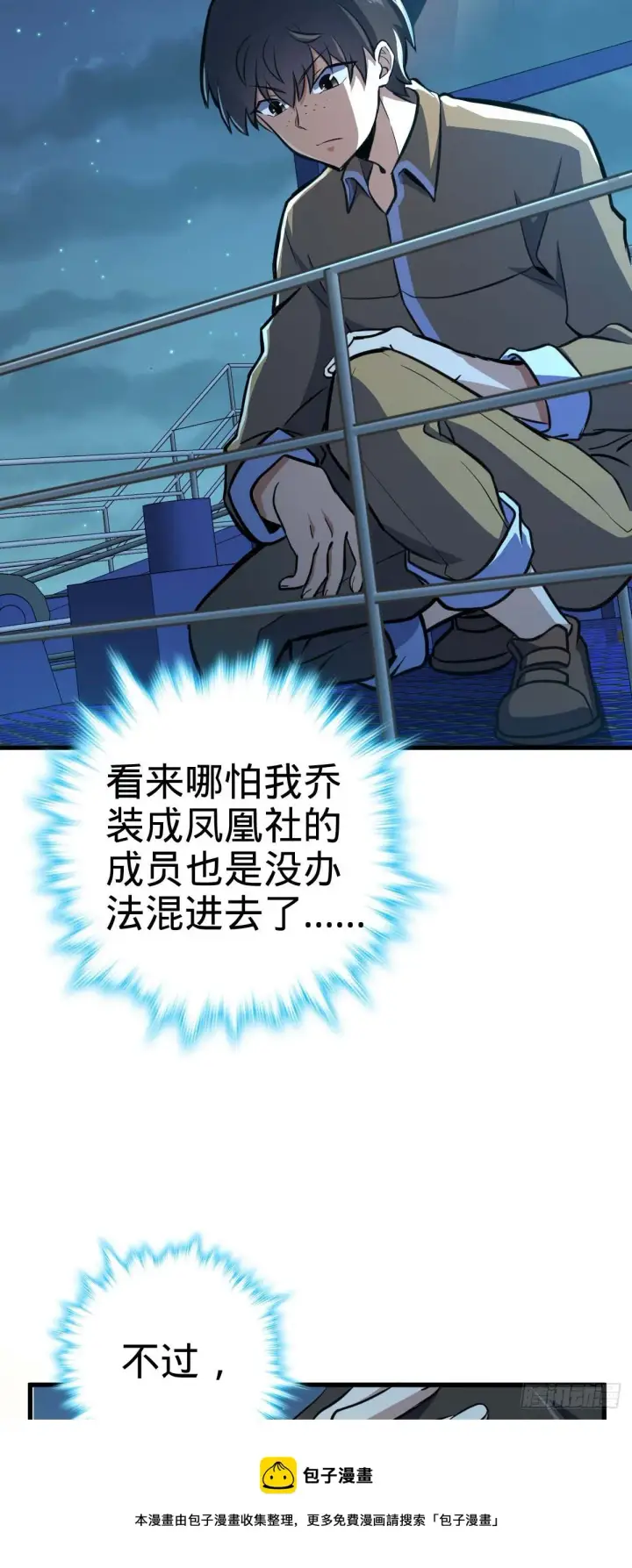 《大王饶命》465 潜伏渗透技能点满图5