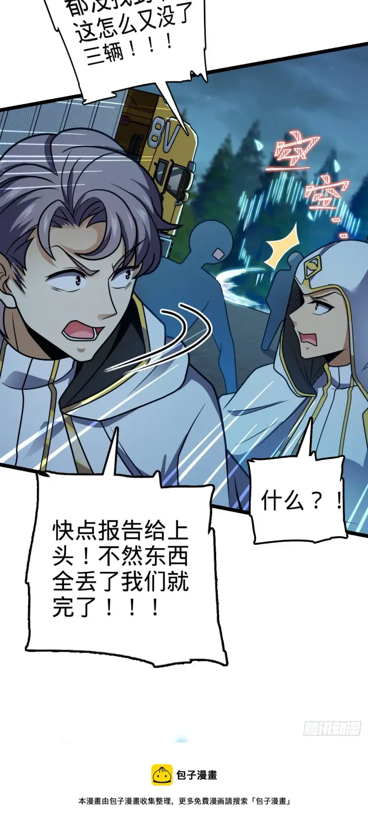 《大王饶命》466 满载而归图5