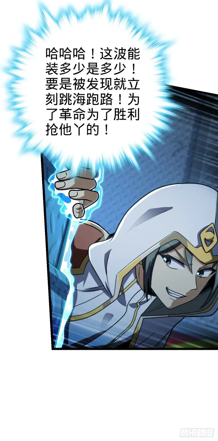 《大王饶命》466 满载而归图6